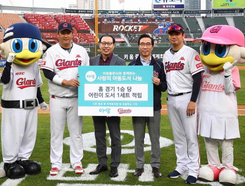 롯데, 아람출판사와 사랑의 아동도서 나눔 협약